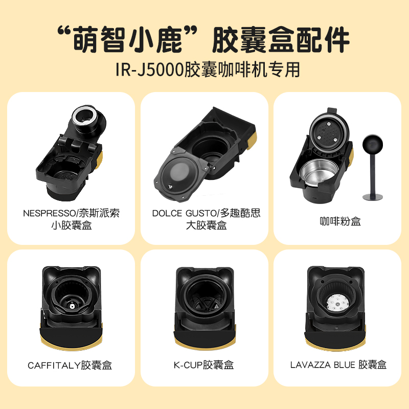 萌智小鹿胶囊咖啡盒K-CUP/LAVAZ