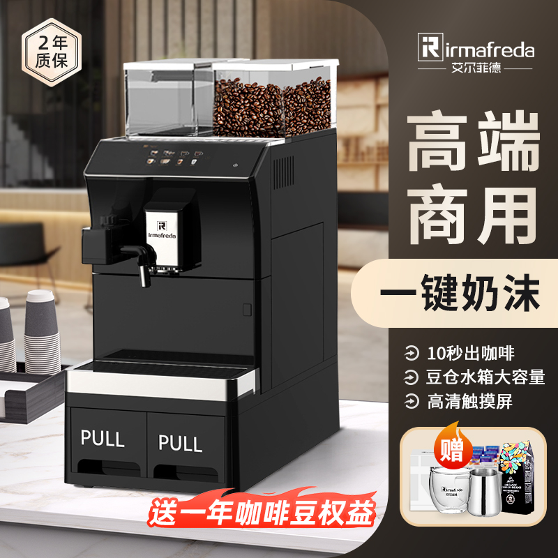艾尔菲德全自动商用自动牛奶发泡系统意式咖啡机大型办公商务酒店