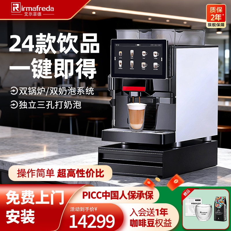 艾尔菲德商用咖啡机意式全自动美式办公室双泵奶泡萃取研磨一体机