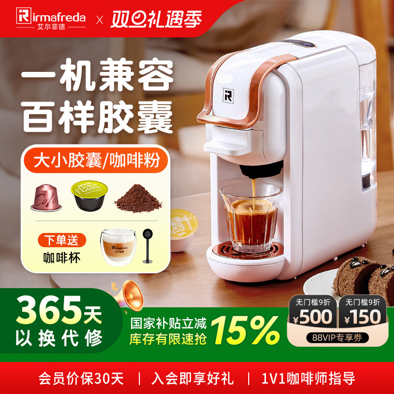 艾尔菲德全面兼容胶囊粉咖啡机