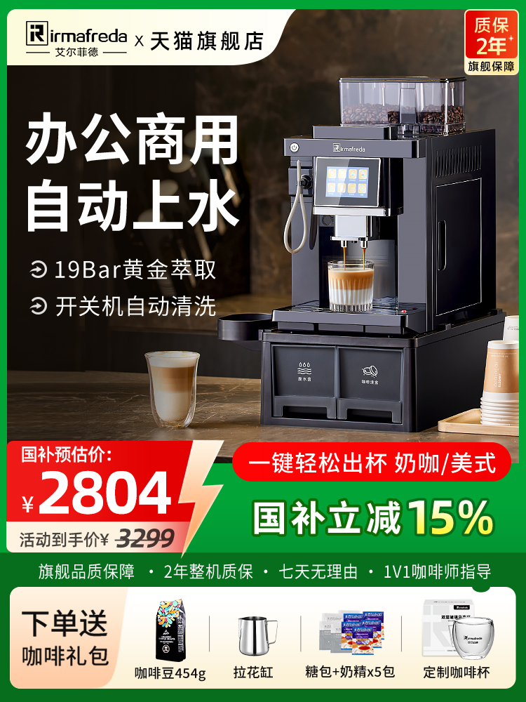 RLRMAFREDA IR-Q1901艾尔菲德全自动咖啡机家用意式咖啡机办公酒