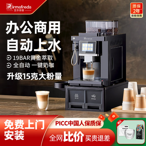 艾尔菲德全自动研磨一体咖啡机