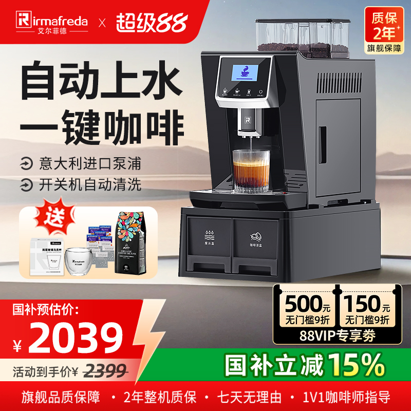 艾尔菲德咖啡机全自动研磨一体意式家用小型美式办公室商用咖啡机