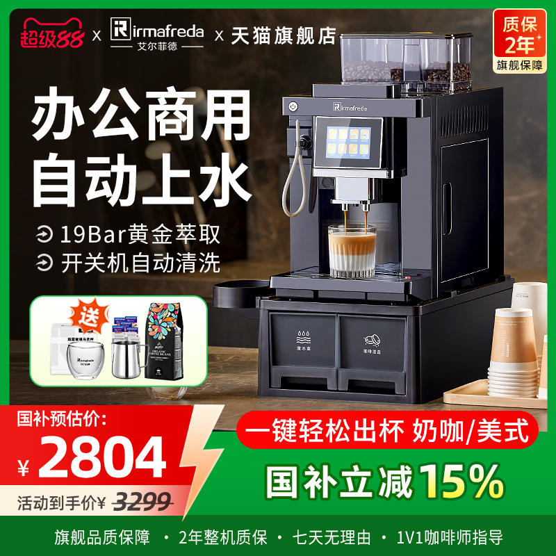 家用全自动咖啡机艾尔菲德