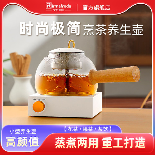 艾尔菲德蒸煮两用日系养生壶