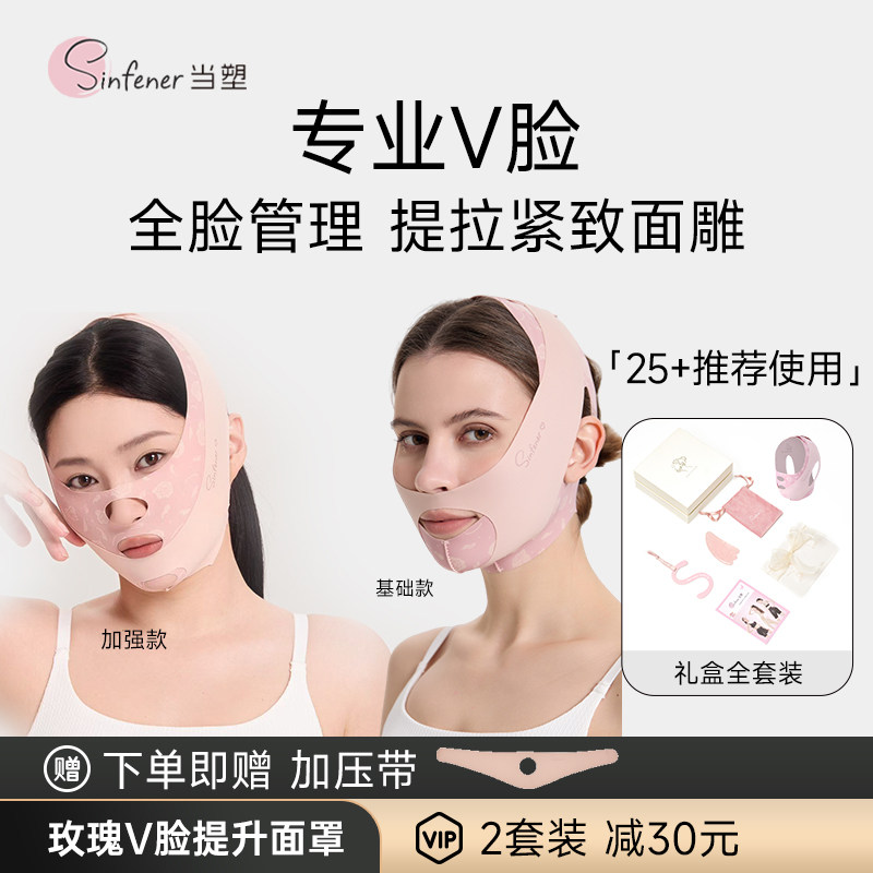 Sinfener当塑|玫瑰V脸提升面罩显瘦脸睡眠提拉面 面雕紧致轮廓