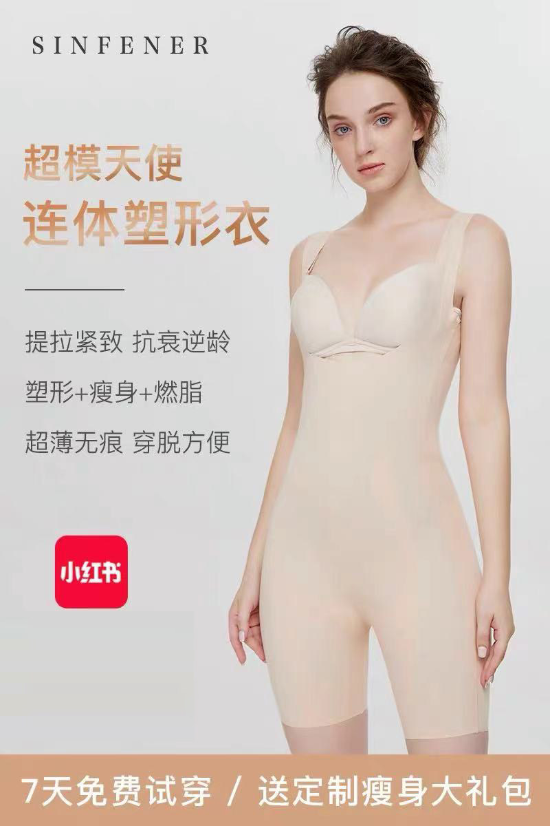 Sinfener｜超模连体塑身衣秋冬超薄无痕改善驼背收腹提臀