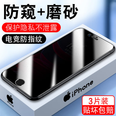 适用苹果8钢化膜4.7寸小八防窥膜iPhone8磨砂A1863手机膜A1905防偷窥膜A1906全屏防指纹iPhoen挡窥屏iPhneo