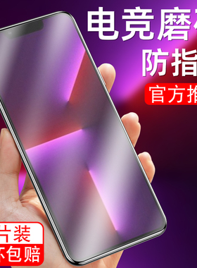 适用于苹果13ProMax磨砂钢化膜A2644护眼抗蓝光iphone13pr0max手机贴膜iph0ne13promax游戏apple保护模防指纹
