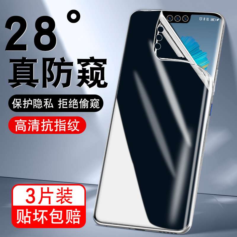 适用华为mate30epro曲屏防窥软膜