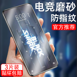 A0游戲膜SHARK5pro抗藍光黑鯊五pro護眼heisha5pro手機貼膜hs5pro防爆模 適用于小米黑鯊5Pro磨砂鋼化膜KTUS