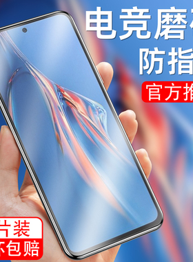 适用于红米Note11EPro磨砂钢化膜2201116SC护眼抗蓝光Redminote11epr0手机贴膜小米noto11epor游戏模防指纹