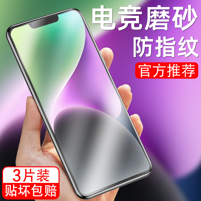 细腻磨砂/全屏高清/防指纹手汗/更护眼