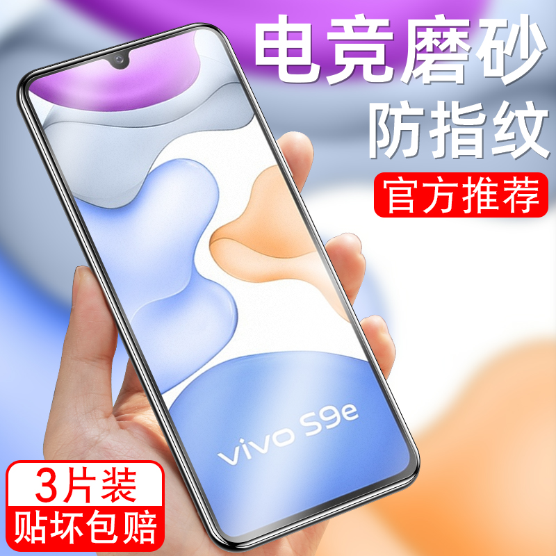 vivos9e钢化膜蓝光防指纹