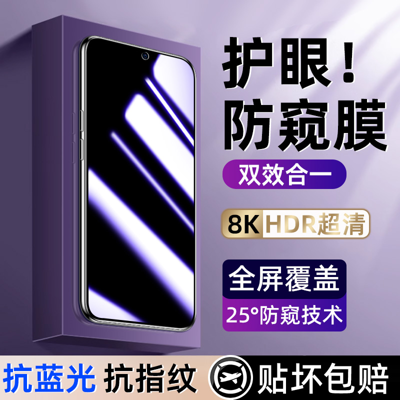 荣耀Magic7护眼蓝光防窥钢化膜