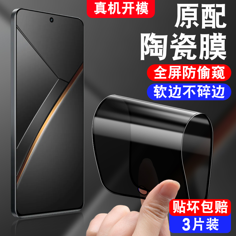 不碎边/软化全屏覆盖/真防偷窥