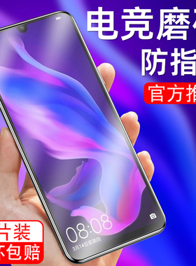 适用于华为nova4e磨砂钢化膜MAR一AL00护眼抗蓝光TL00手机贴膜p30lite游戏mar-aloo保护模maral00防指纹nov4e