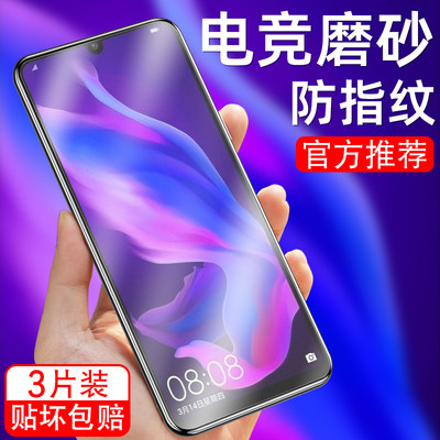 适用华为nova4E钢化膜nov4e防指纹huaweinova4e磨砂note4e全屏覆盖novo4e手机贴膜p30青春版防摔mar一aloo