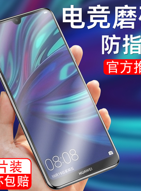 适用于华为畅享9磨砂钢化膜DUB一AL00护眼抗蓝光AL20手机贴膜TL00游戏膜dub-aloo保护模dubal00防指纹hw畅想9