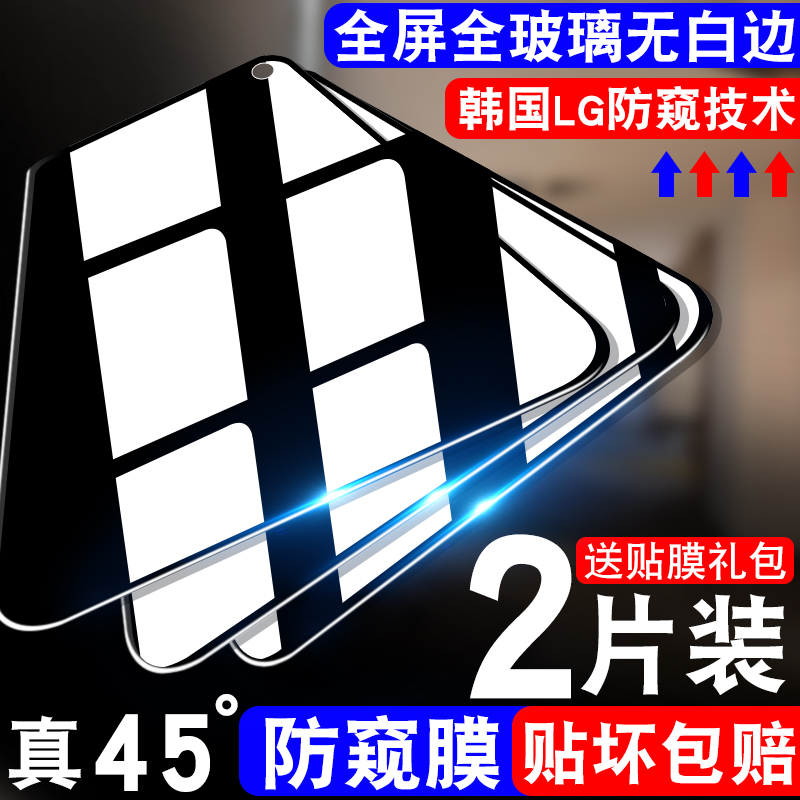 活力板黑屏防窥隐私钢化膜