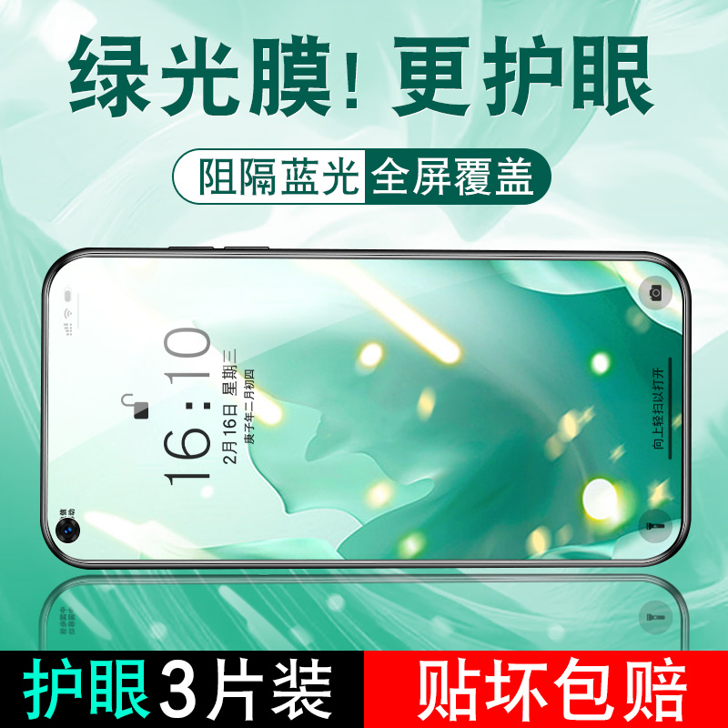 防蓝光护眼 全屏不碎边 绿光护瞳