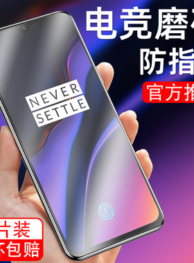 适用于一加6T磨砂钢化膜OnePlus6T护眼抗蓝光A6010游戏电竞1+6t手机贴膜一加六t全屏玻璃防指纹防手汗保护膜