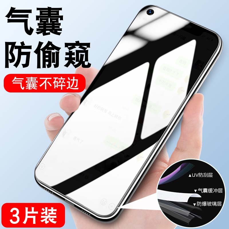 不碎边/软化全屏覆盖/真防偷窥