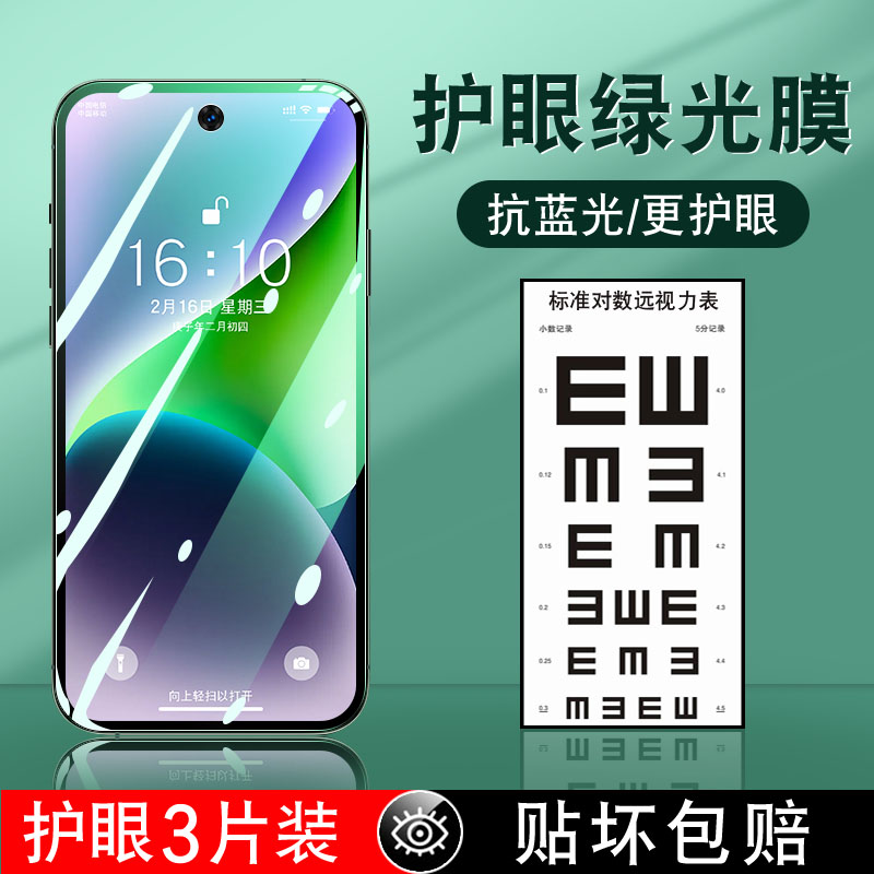 realme钢化膜gtneo5se绿光防摔
