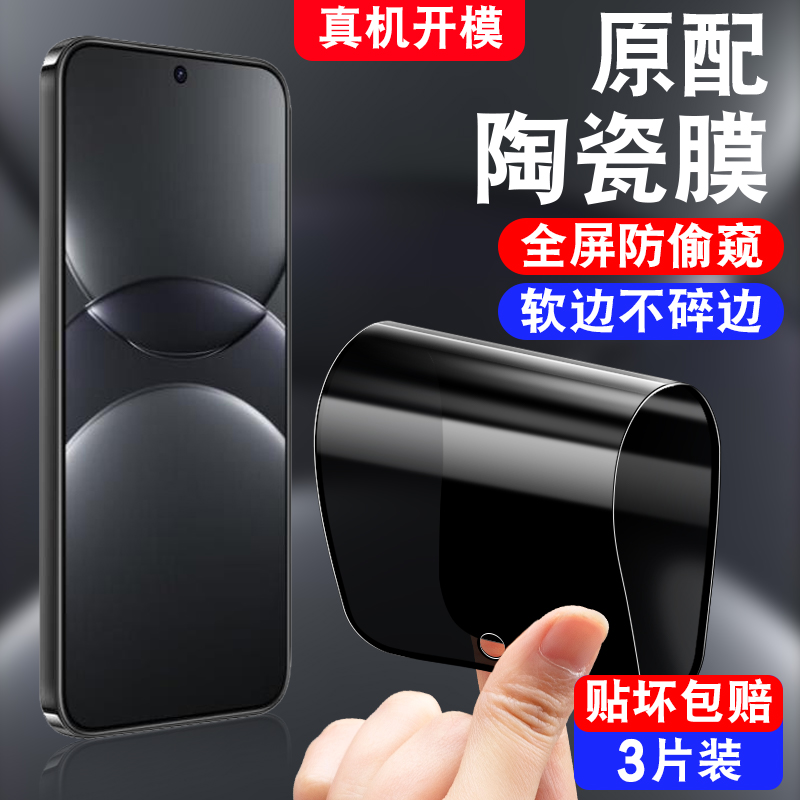 不碎边/软化全屏覆盖/真防偷窥