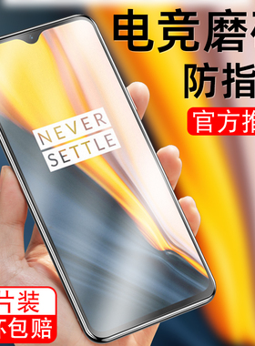 适用于一加7磨砂钢化膜OnePlus7一加GM1900护眼抗蓝光1+7玻璃膜一十七手机贴膜一十7电竞游戏防指纹7+1保护模