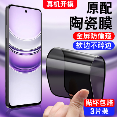 适用于RealmeV60Pro防窥陶瓷膜RMX3953防偷窥保护膜真我v60pro手机膜5G防爆不碎边relamev60por软化膜reaimev