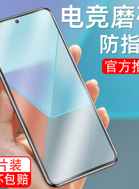 适用于红米note13rpro磨砂钢化膜13r pro防指纹小米redminote13rpro护眼抗蓝光2311FRAFDC游戏膜防摔手机贴膜