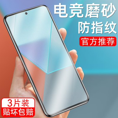 适用于红米note13rpro磨砂钢化膜13r pro防指纹小米redminote13rpro护眼抗蓝光2311FRAFDC游戏膜防摔手机贴膜