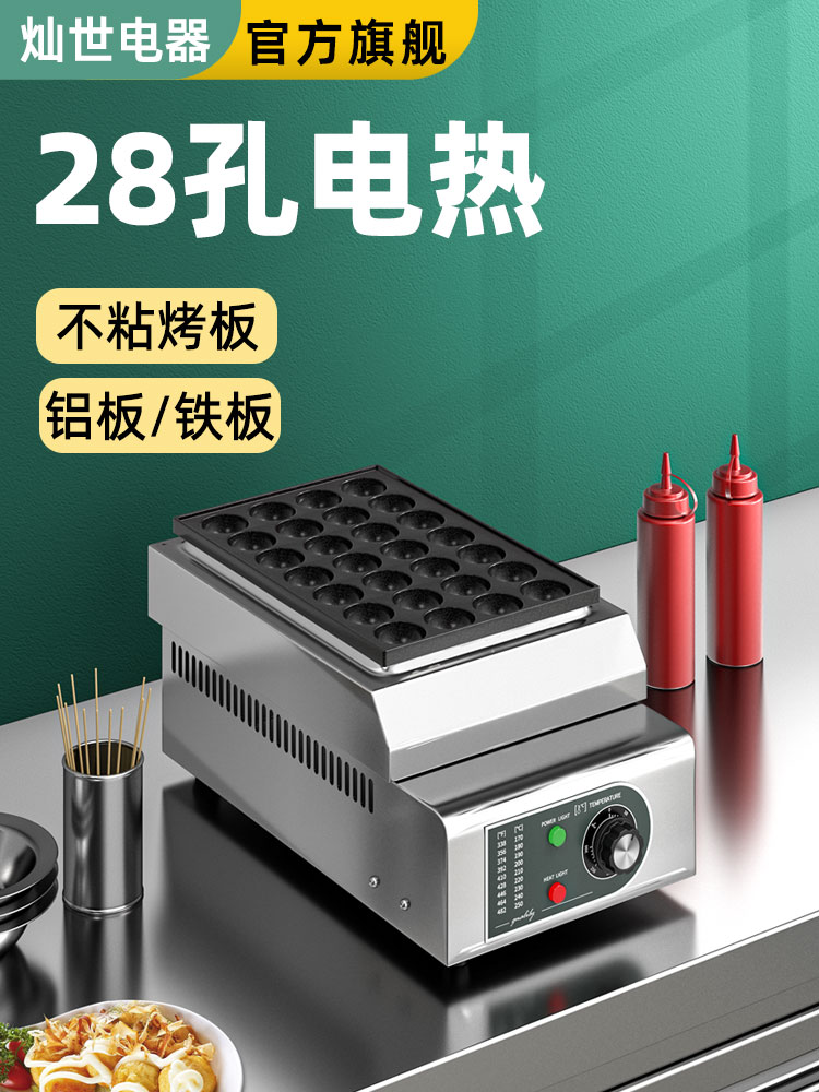 采购产品28孔章鱼球机，鱼丸炉，商用章鱼烧机，燃气档，18孔牡蛎