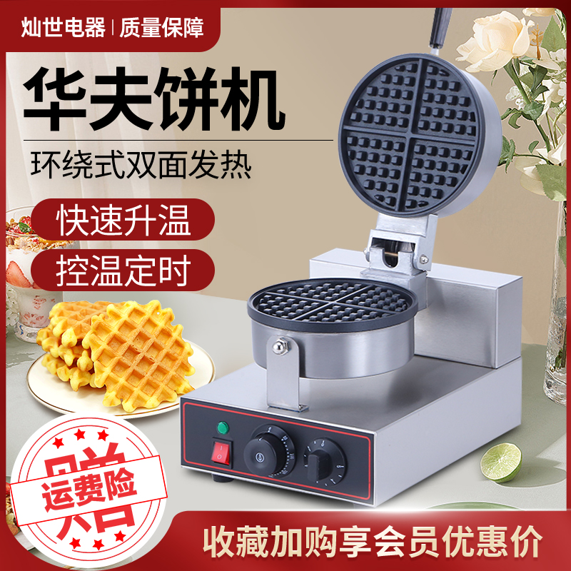 华夫饼机商用格子饼机双面加热松饼机全自动旋转烤饼机器鸡蛋仔机