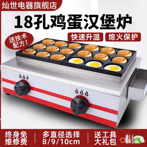 鸡蛋汉堡机摆摊商用燃气18孔不粘锅电热车轮饼机专用鸡蛋肉堡机器