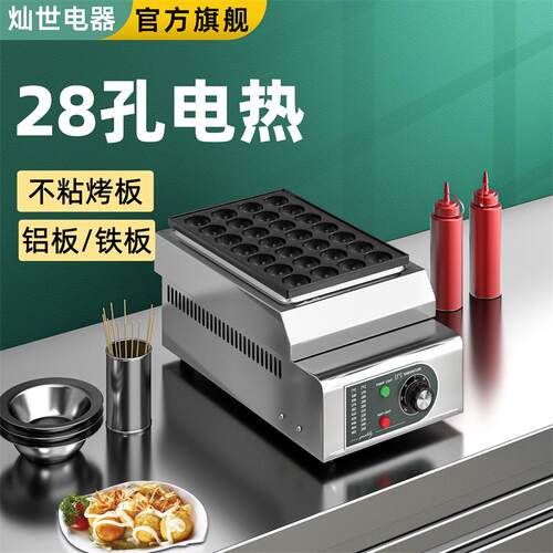 28孔章鱼小丸子机器鱼丸炉商用章鱼烧机燃气摆摊18孔蚝蛋烧机电热