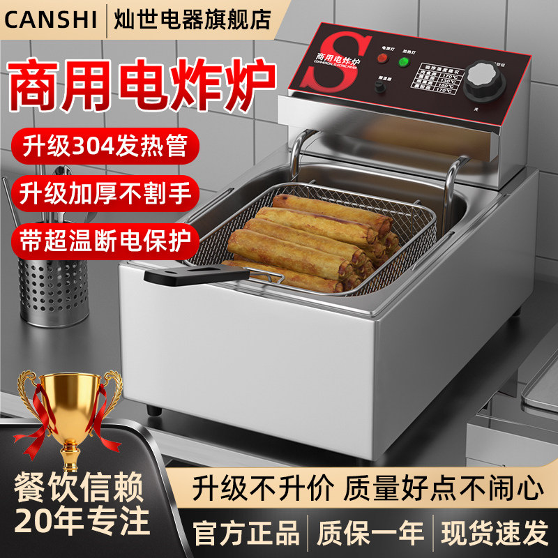 电炸锅炸炉速热大容量加厚商用油炸锅不粘锅摆摊单双缸炸油条薯条