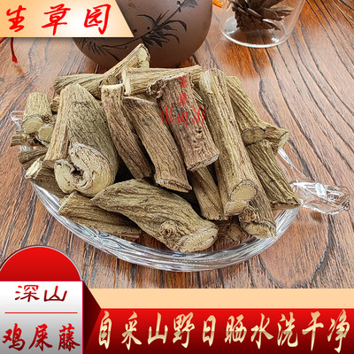 鸡屎藤中药材新鲜鸡矢藤煲汤凉茶