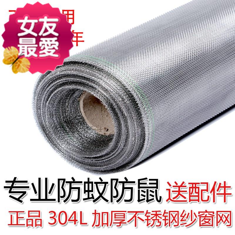 304l不锈钢加厚加密家用防蚊纱窗网(非品牌)