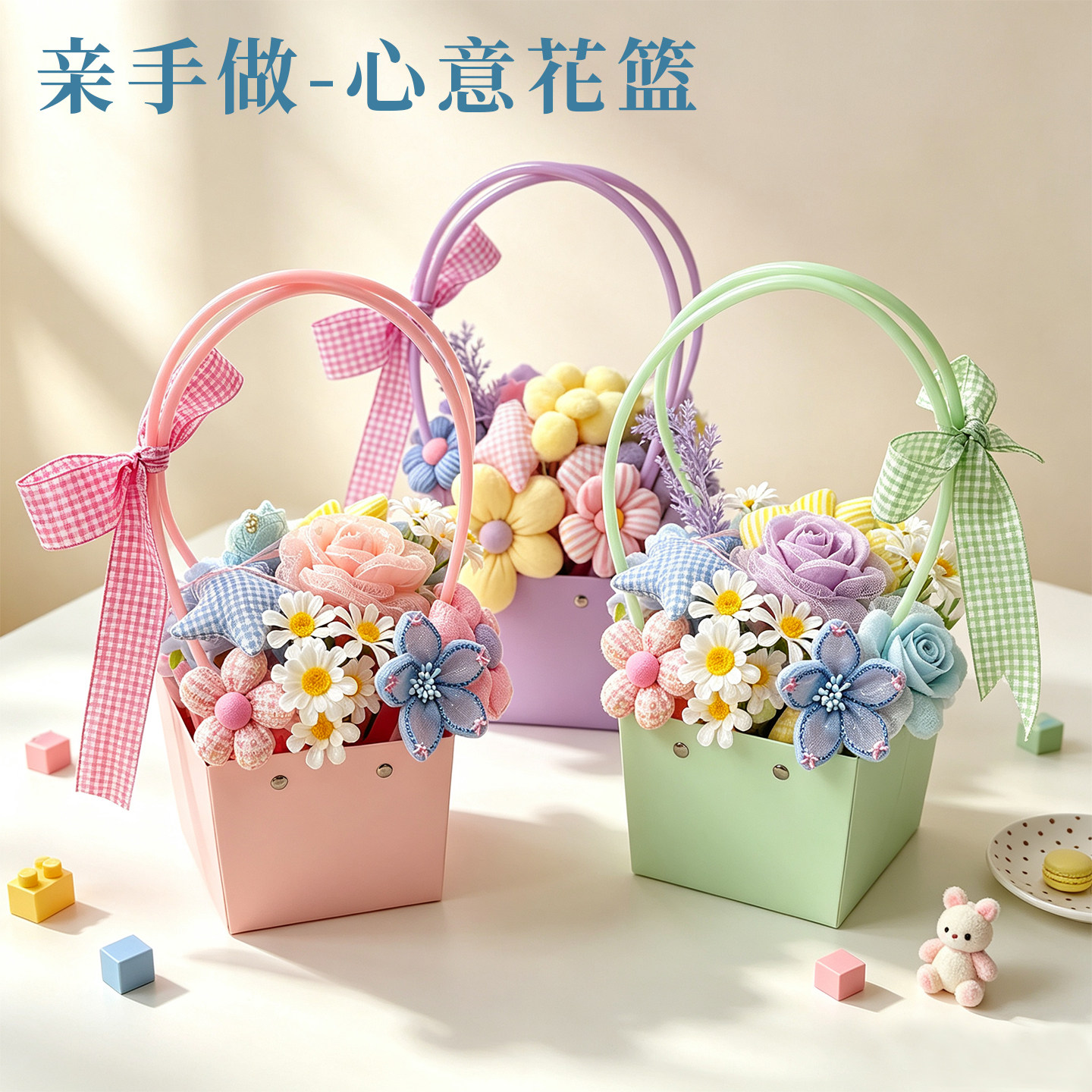 摇摇花篮教师节2026创意花束儿童手工diy材料包送老师心意小礼物