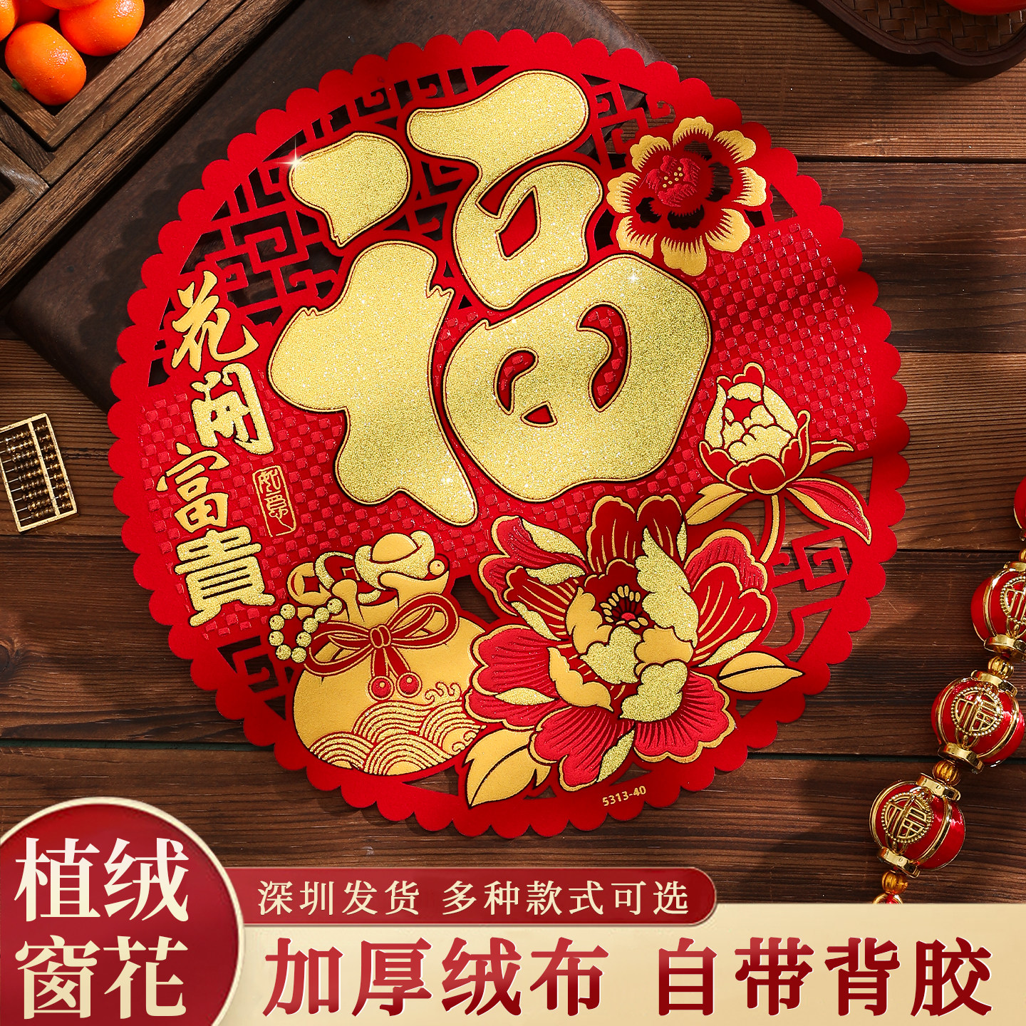 绒布窗花2026马年剪纸福字贴