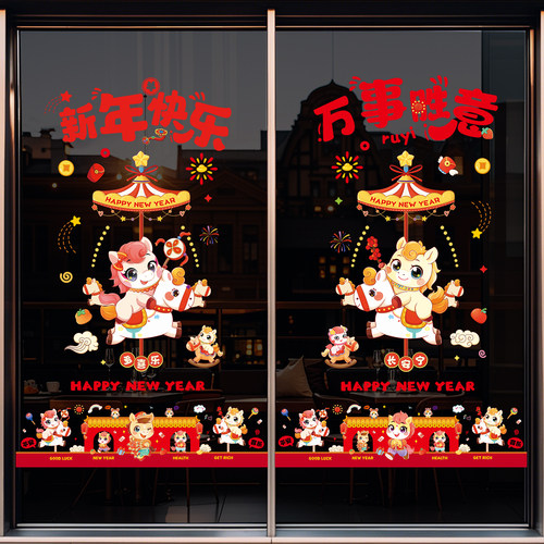 2026新年马年软膜窗花静电贴装饰