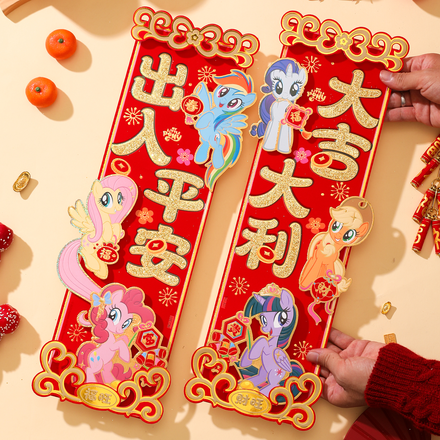 小马宝莉植绒立体挥春对联