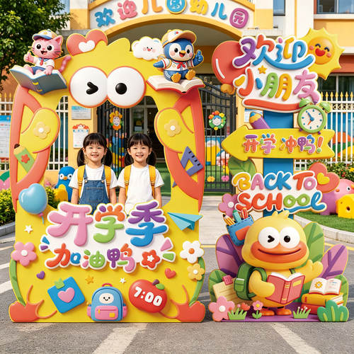 开学幼儿园小学教室KT板路牌