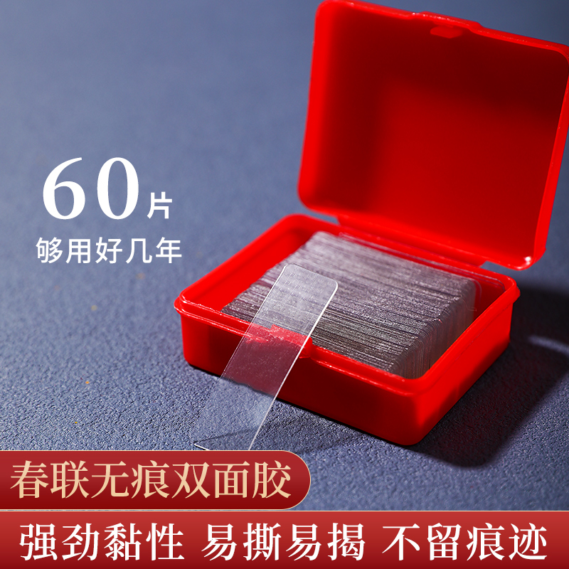 对联伴侣无痕胶不留痕贴片
