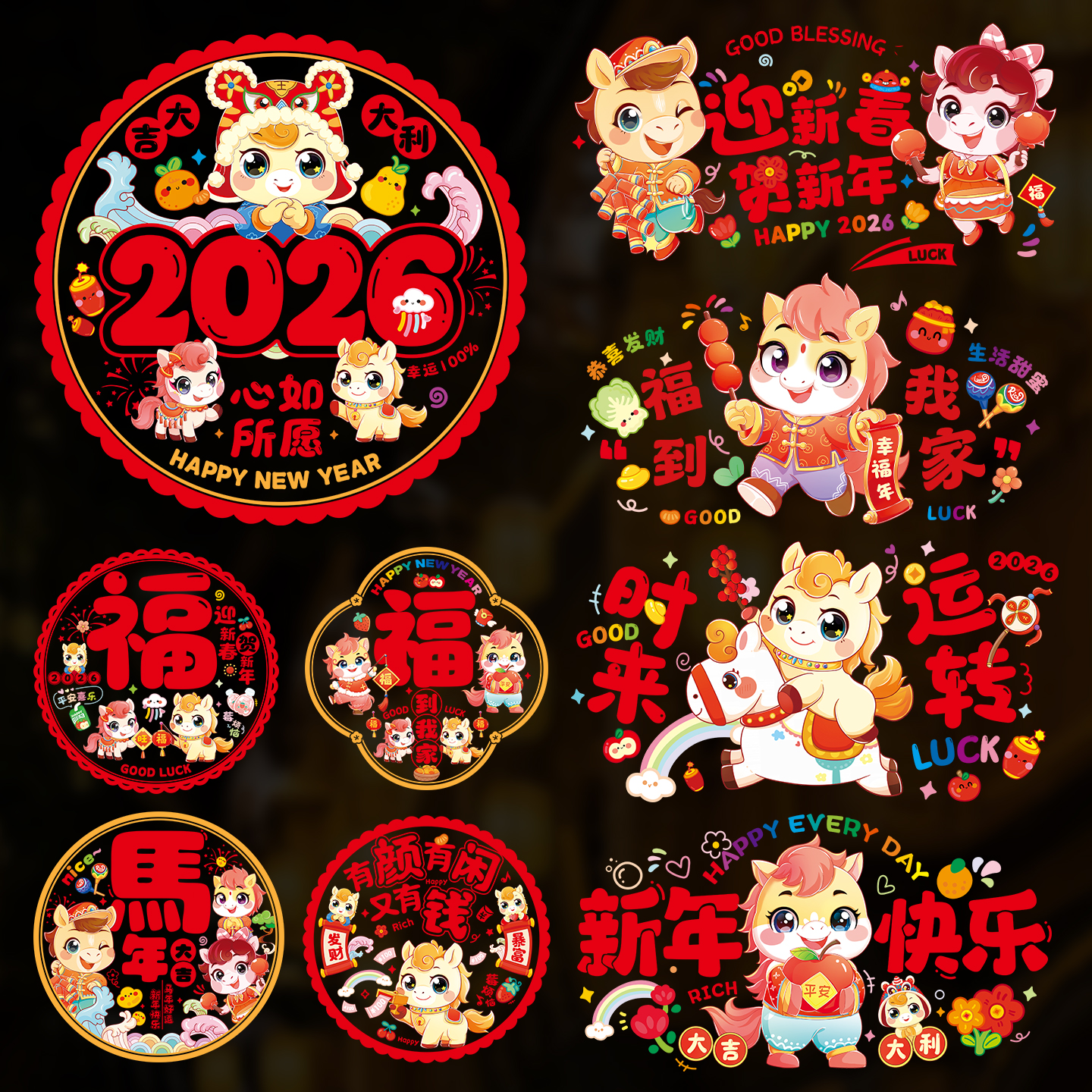 伯爵王子2026马年窗花玻璃静电贴