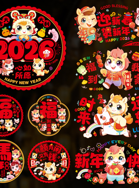 马年新年窗花2026新款福字静电贴玻璃门橱窗贴画春节过年装饰贴纸