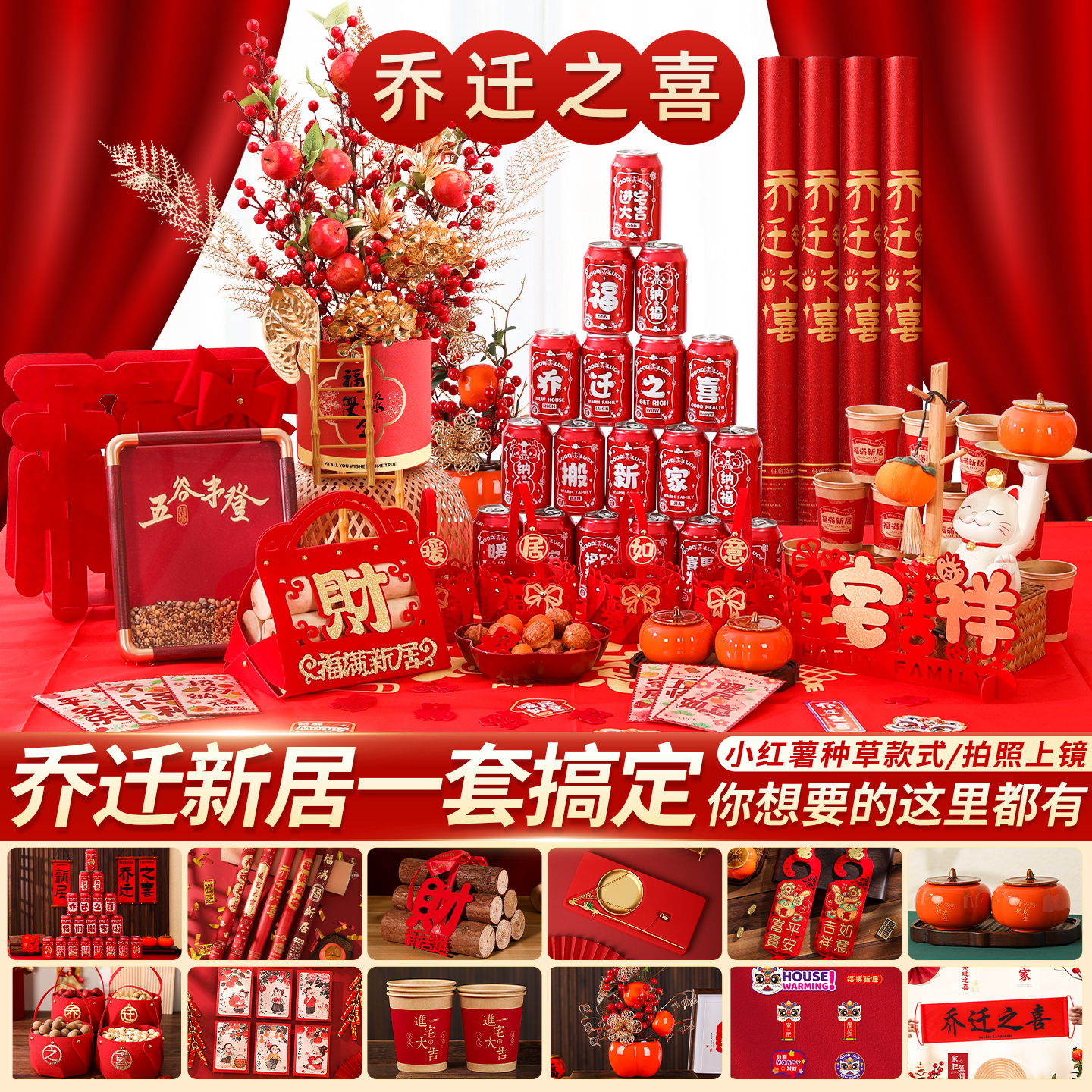 一套就够乔迁新居布置用品大全