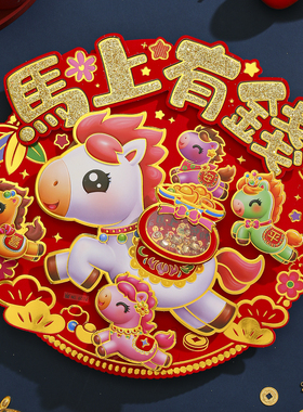 新年福字2026马年新款圆形立体植绒烫金斗方春节装饰橱窗入户门贴